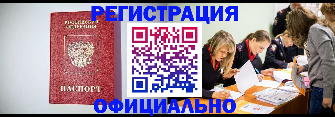 прописка от собственника в Шебекино