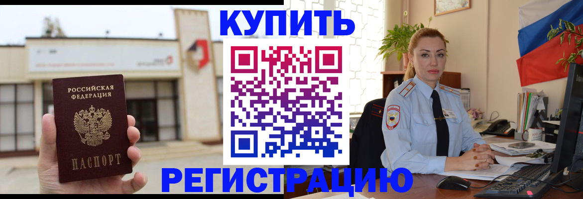 прописка иностранных граждан в Шебекино