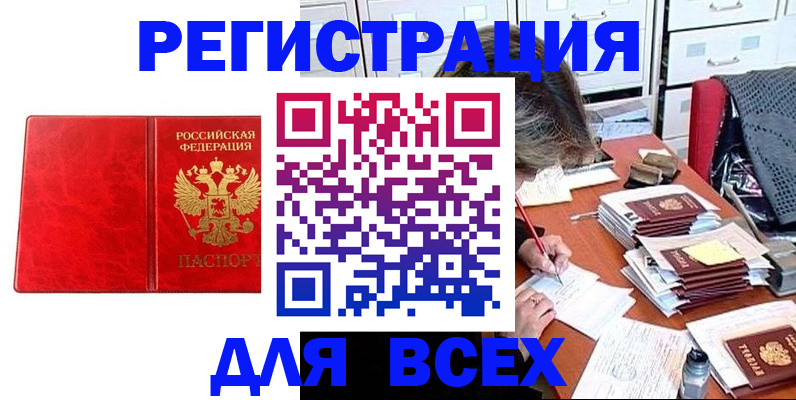 прописка паспорт в Шебекино
